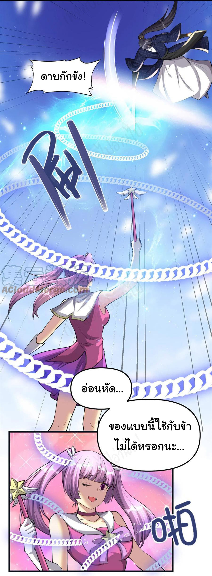 I might be a fake fairy ตอนที่ 243 หน้า 2