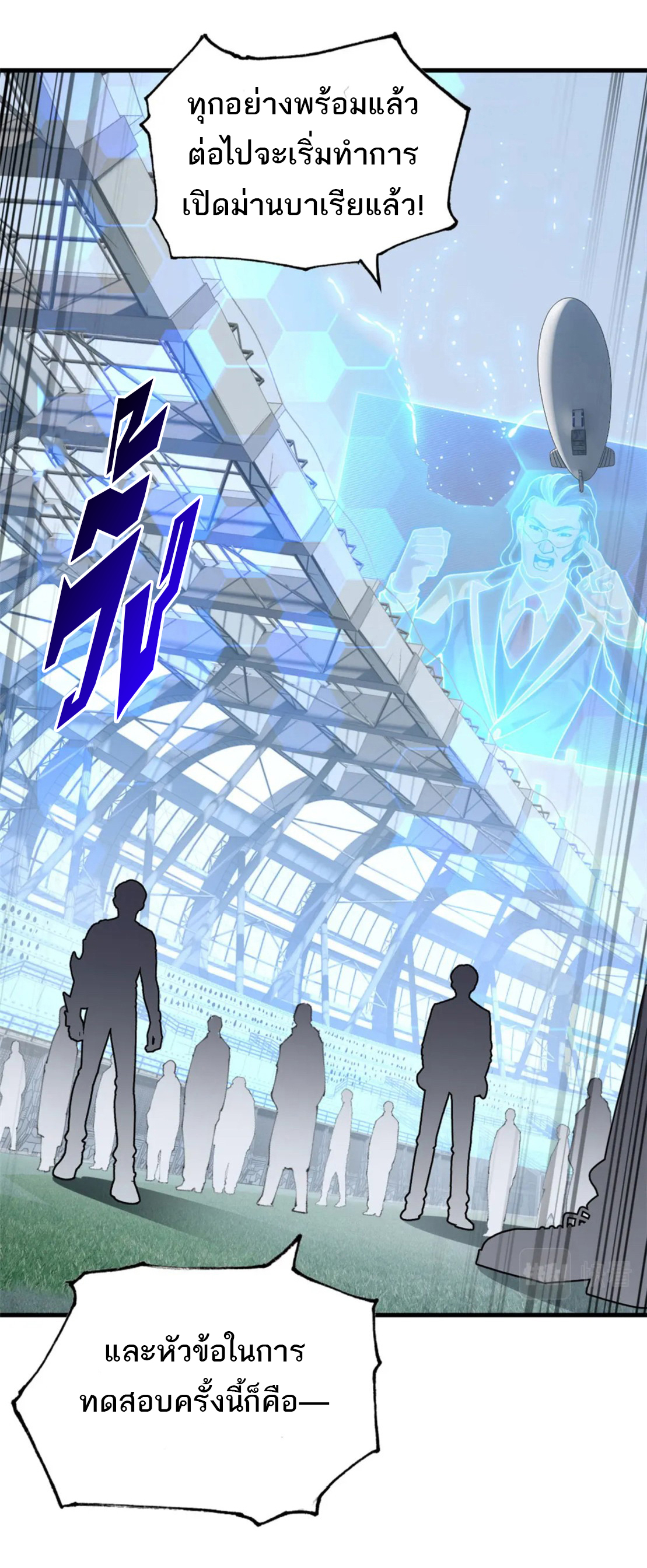 โคตรเทพร้านสัตว์อสูร ตอนที่ 79 หน้า 9