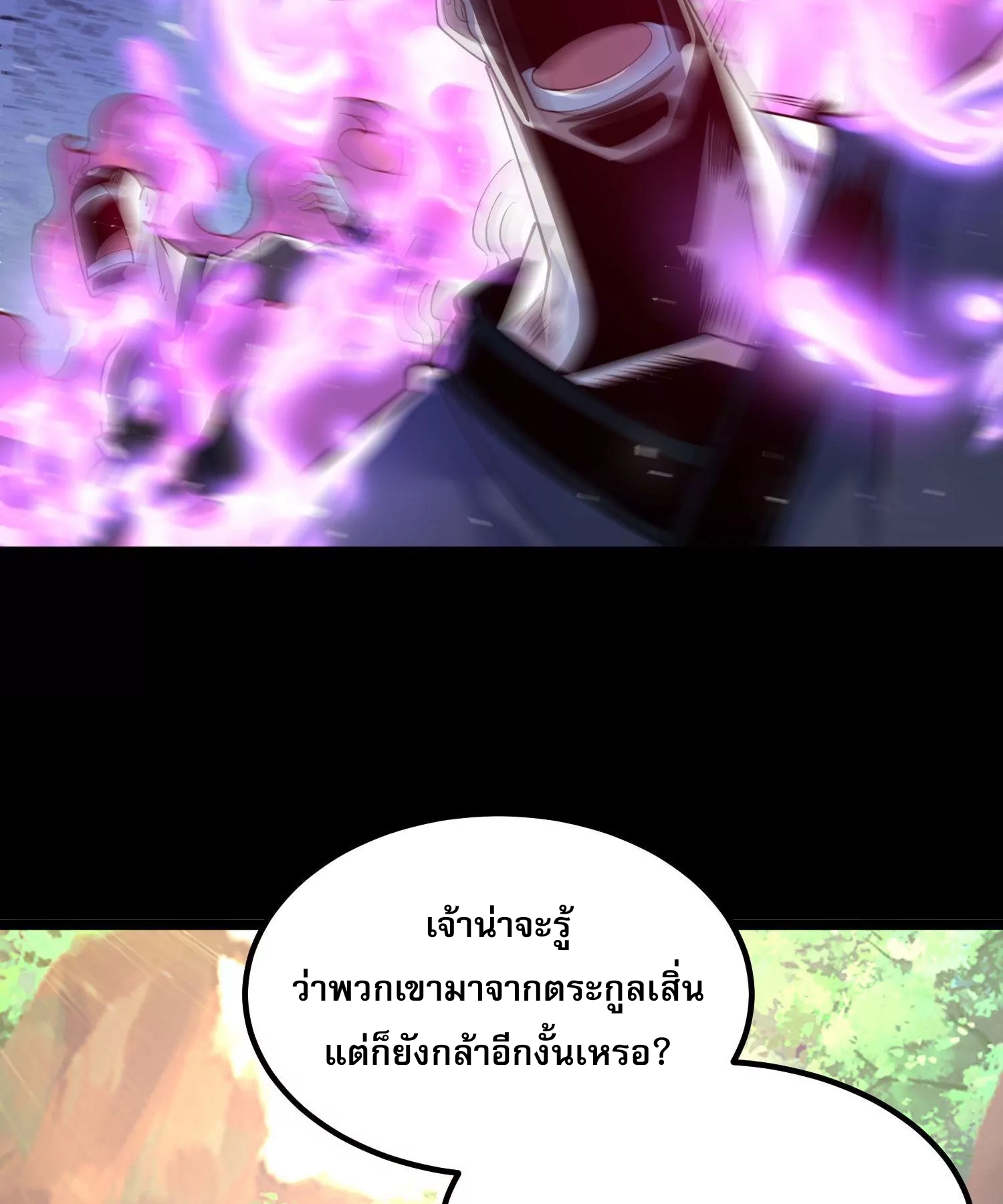 ท้าทายดินแดนพระเจ้า ตอนที่ 12 หน้า 62