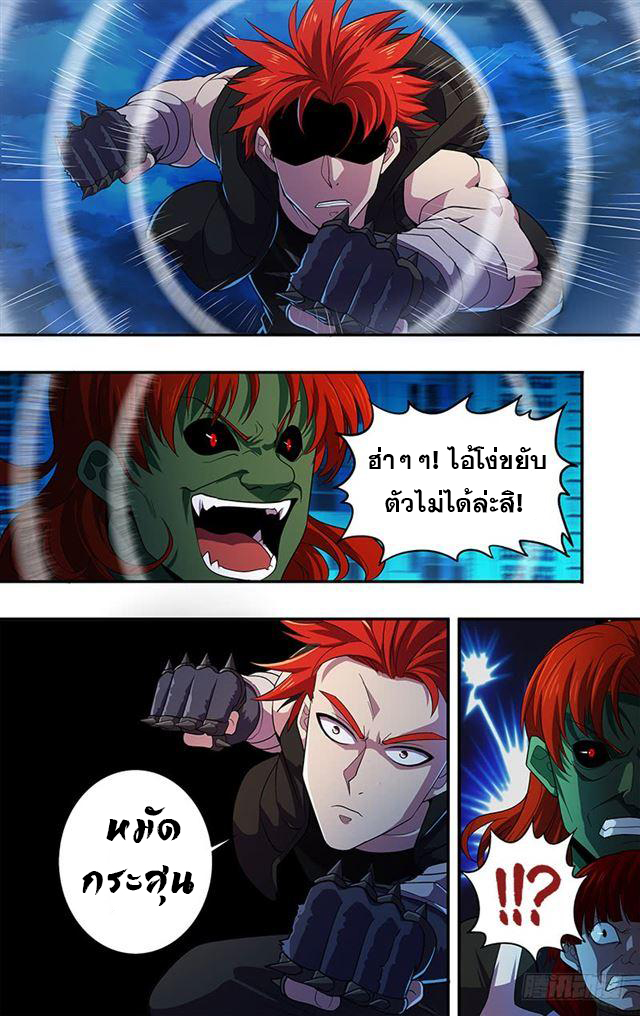 Monster Kingdom ตอนที่ 29 หน้า 5