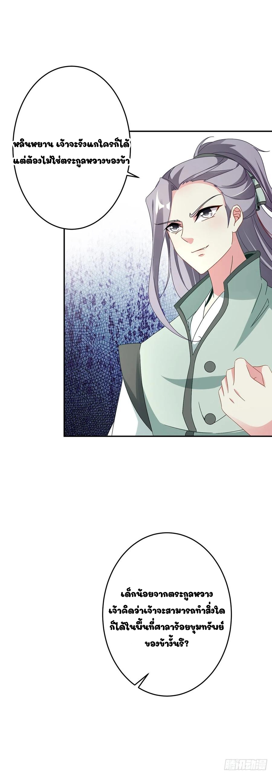 จักรพรรดิวิญญาณศักดิ์สิทธิ์ (ทันจีน) ตอนที่ 25 หน้า 10