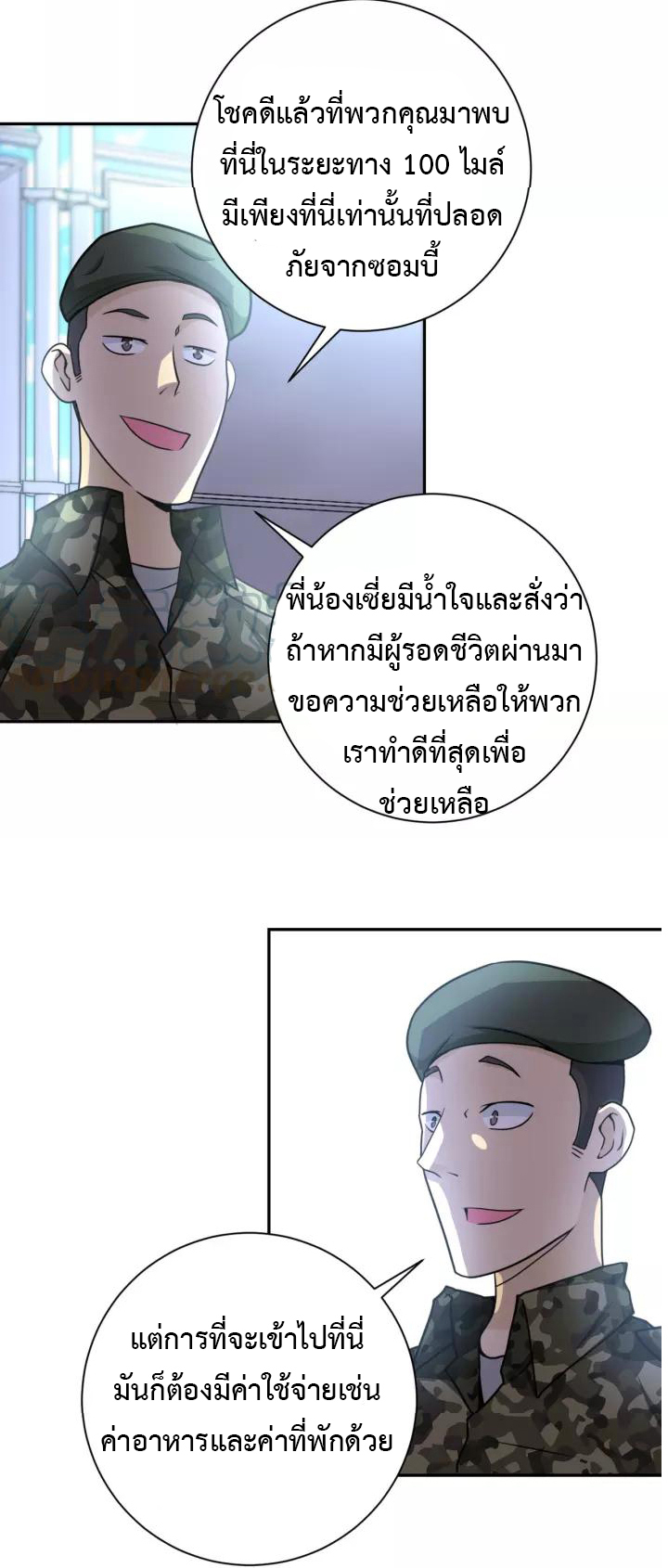 Apocalyptic Super System ตอนที่ 59 หน้า 26