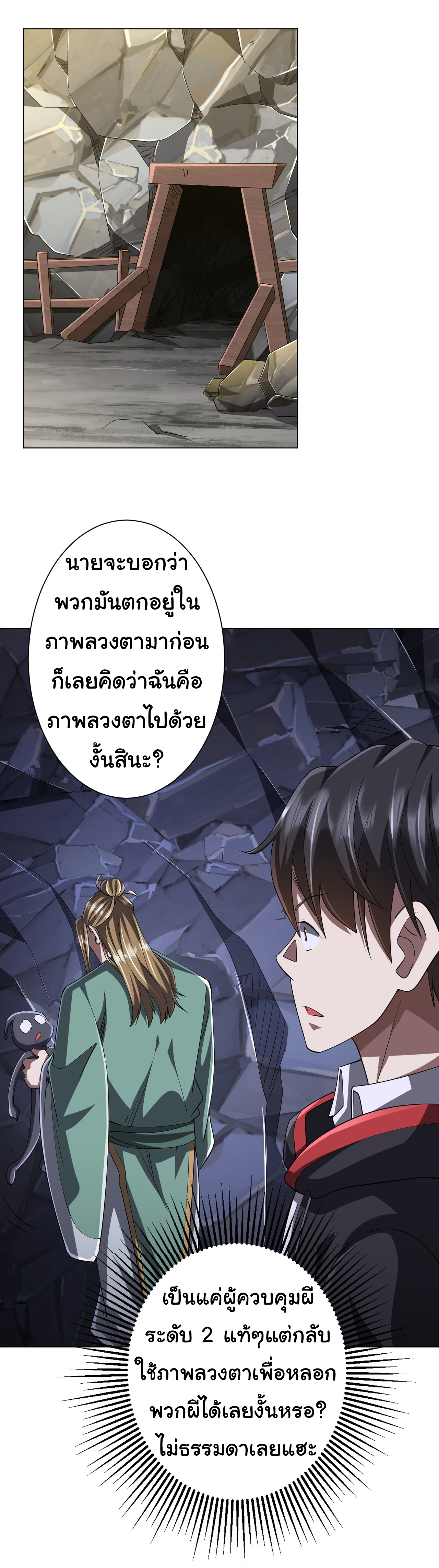 Start with trillions of coins ตอนที่ 66 หน้า 11