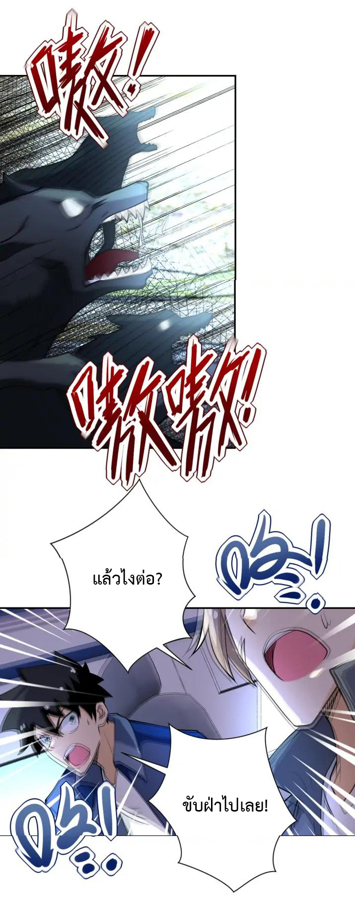 Apocalyptic Super System ตอนที่ 93 หน้า 6