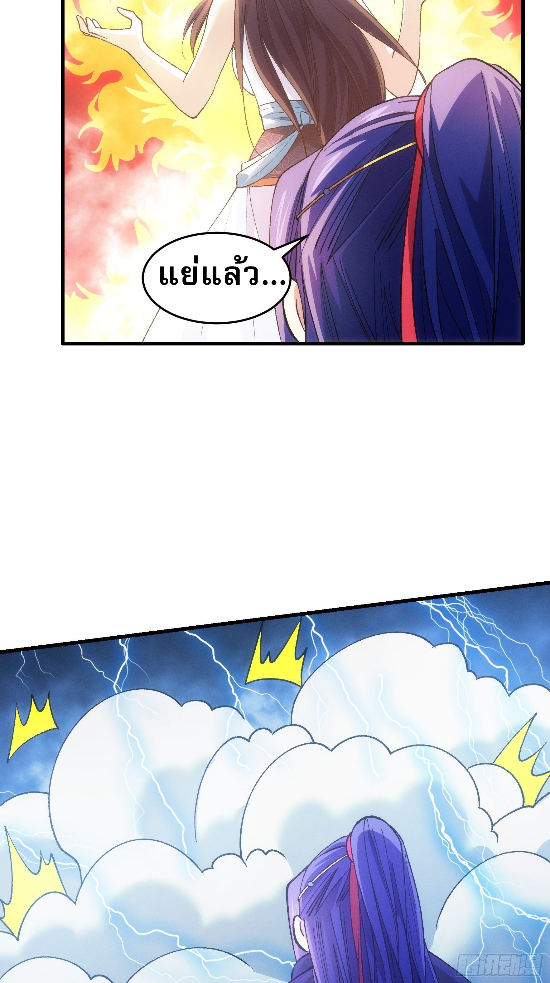 ข้าจะกำหนดชะตาตัวเอง ทันจีน ตอนที่ 36 หน้า 23