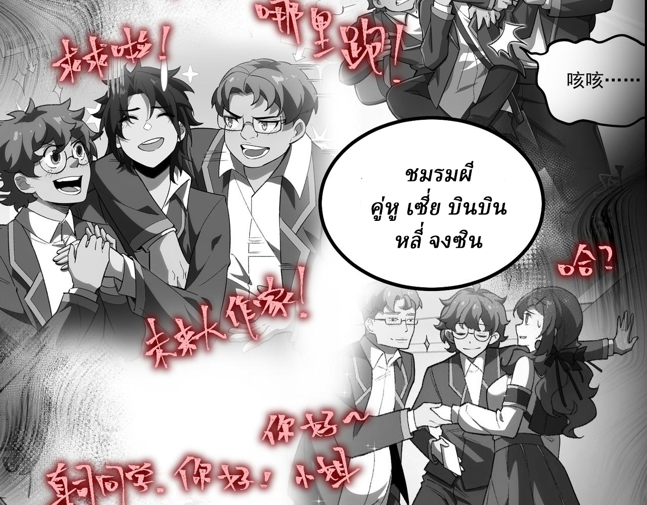 I created an Urban Legend ตอนที่ 13 หน้า 75