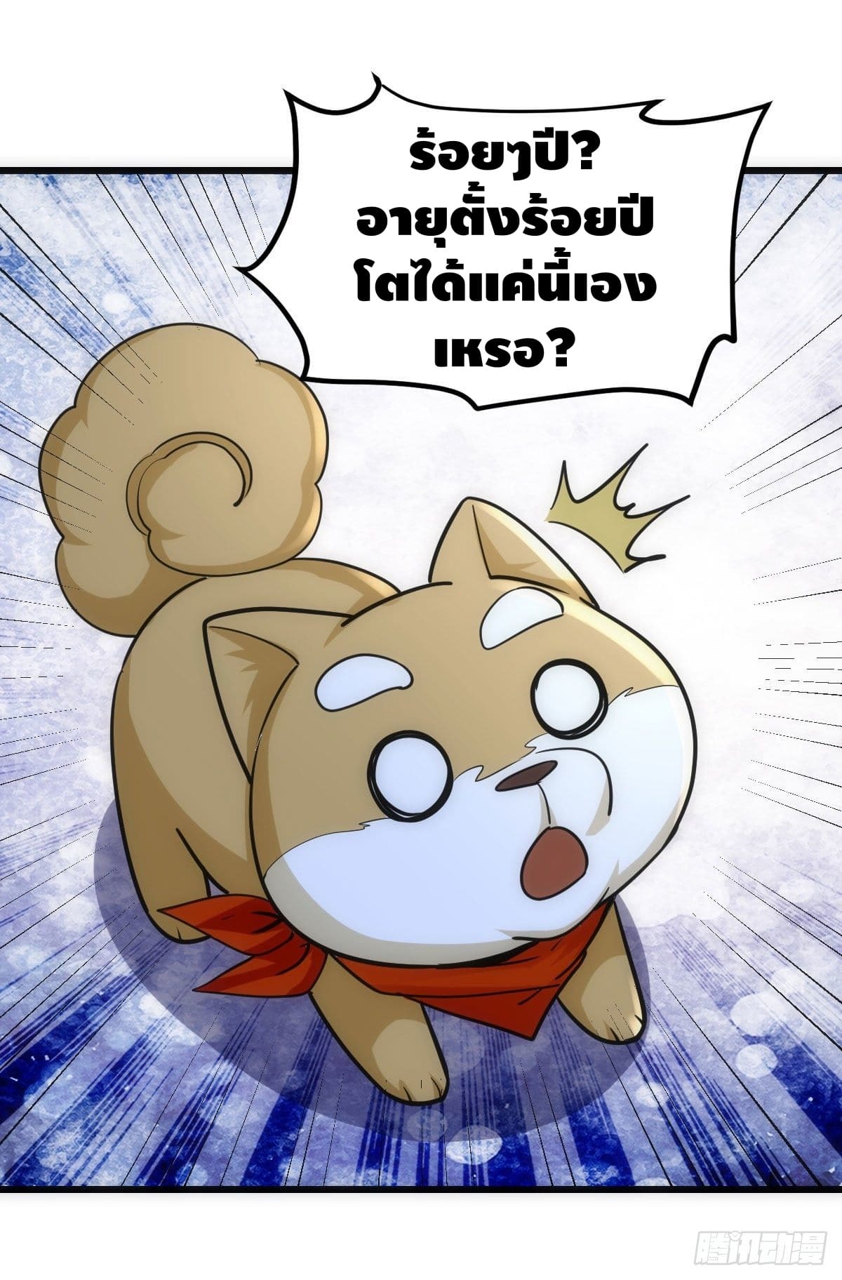 The World’s Greatest Martial Artist ตอนที่ 61 หน้า 10