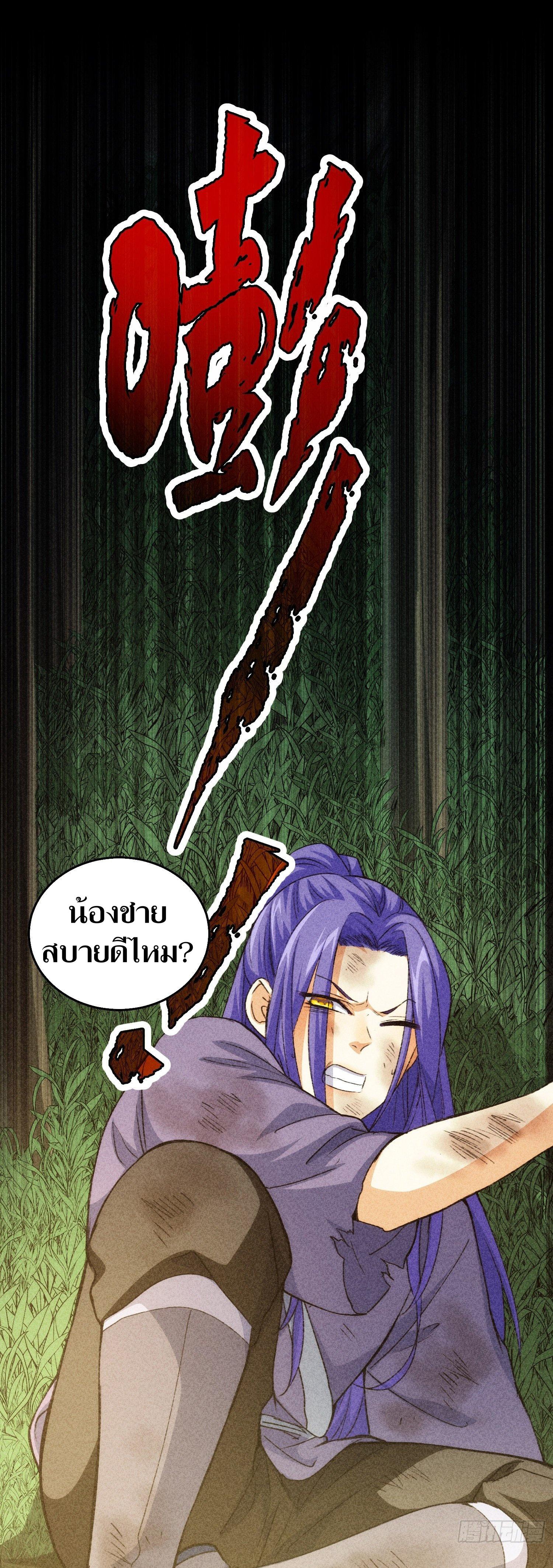 ข้าแค่ไม่เล่นไพ่ตามเกม ตอนที่ 2 หน้า 27