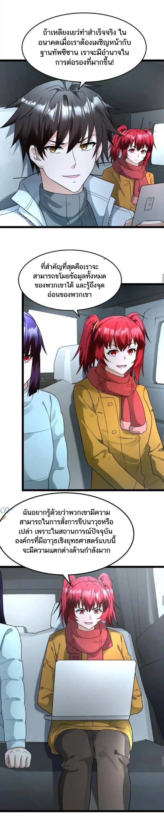 Freezing the World：I Built a Doomsday Safehouse ตอนที่ 178 หน้า 8