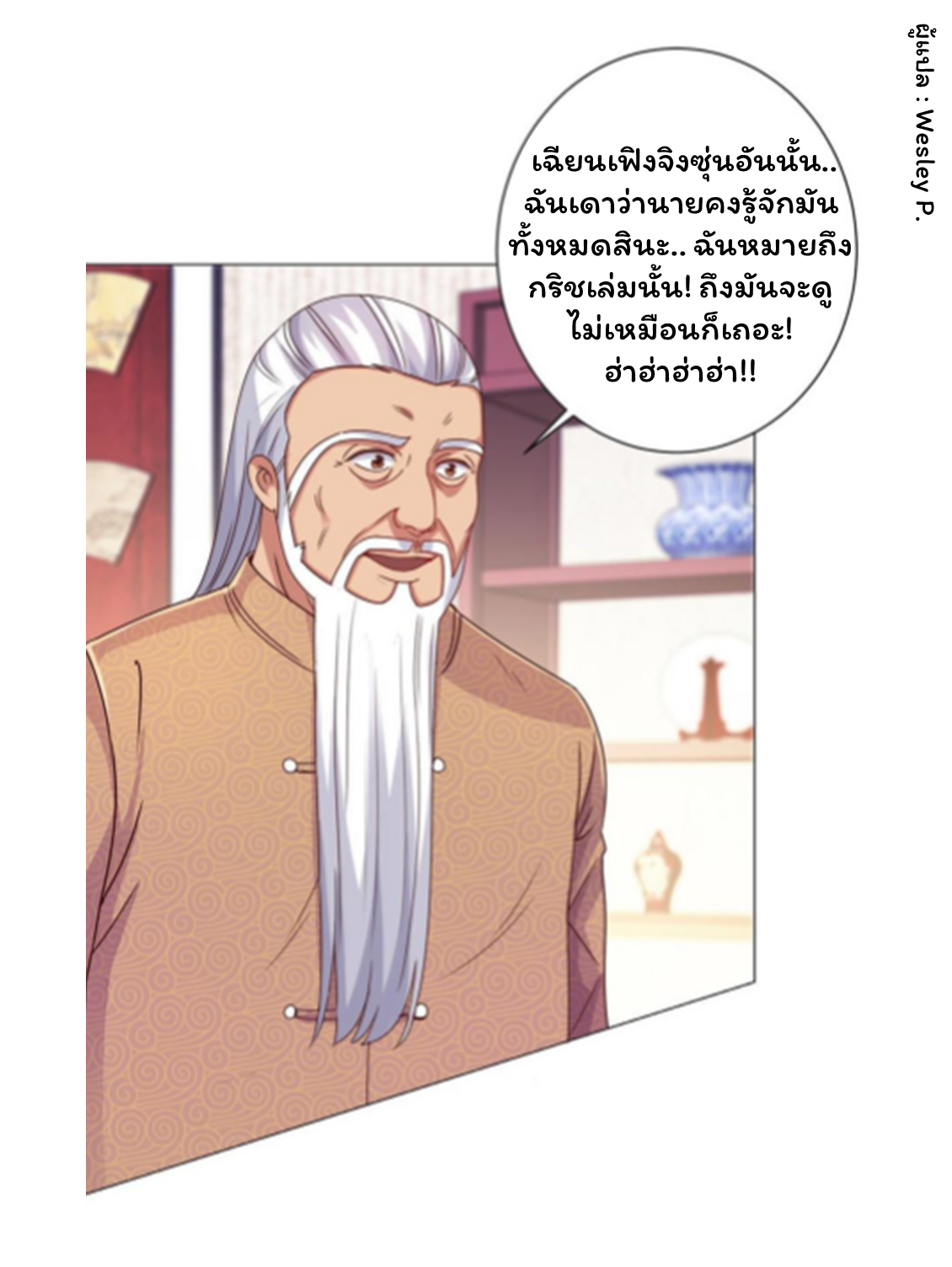 ระบบพระเจ้า ตอนที่ 158 หน้า 4