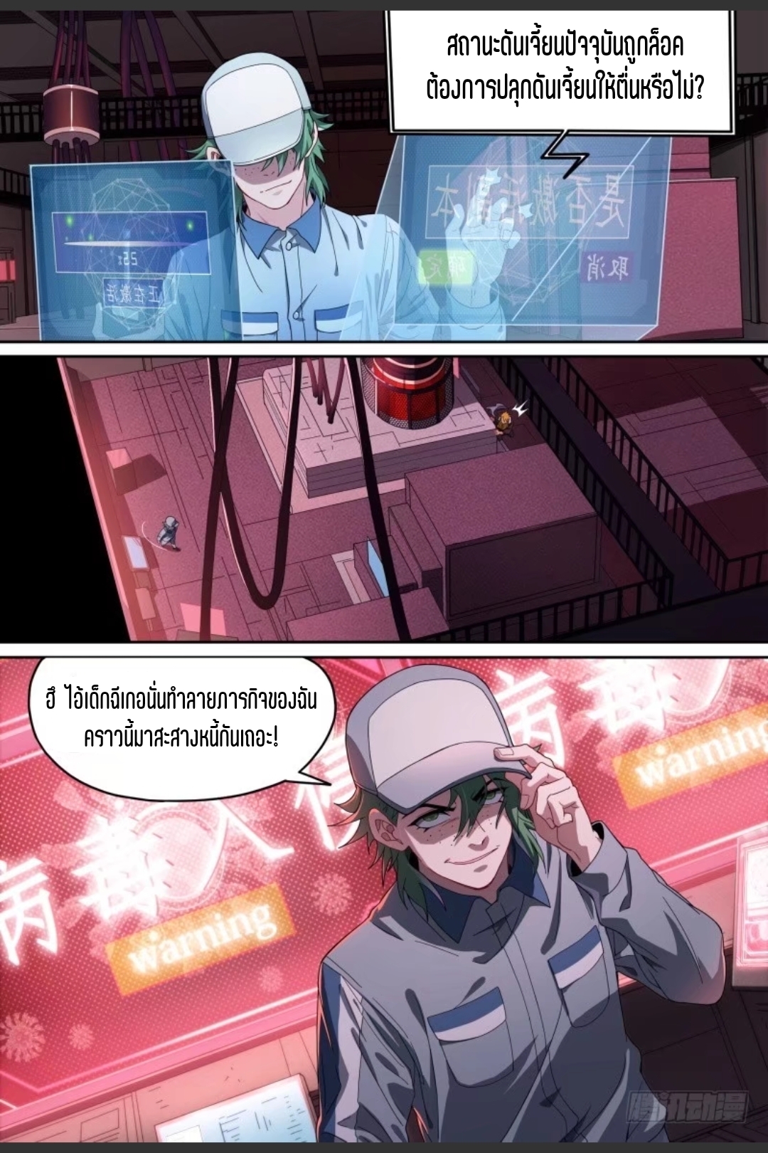 สุดยอดจ้าวจิตวิญญาณ ตอนที่ 85 หน้า 8