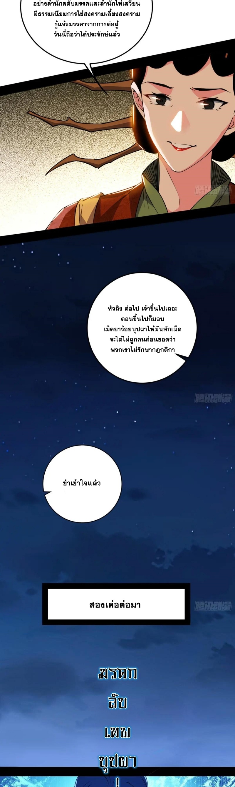 I'm an Evil God ข้าคือจักรพรรดิปีศาจ ตอนที่ 465 หน้า 13