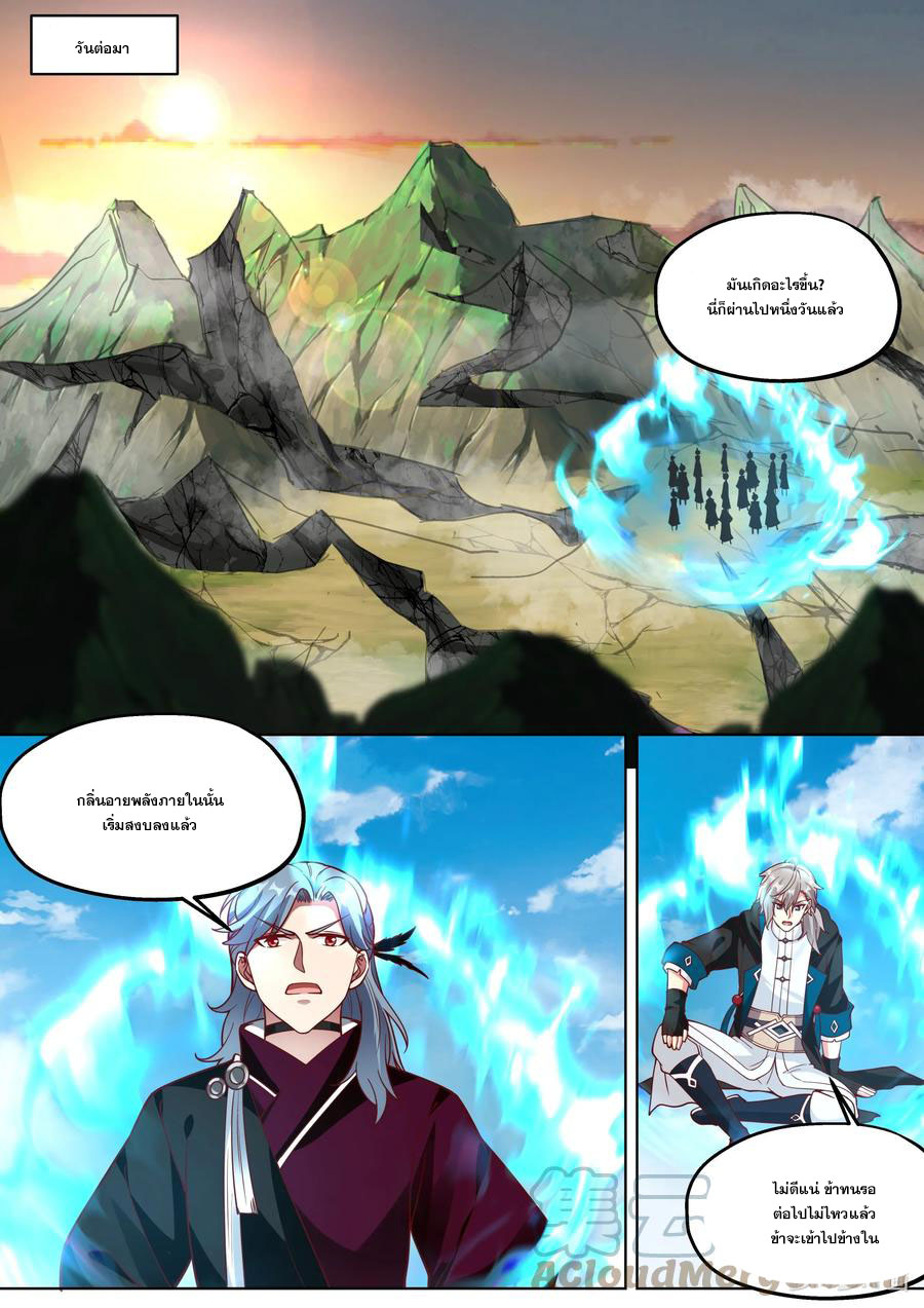 เทพสายฟ้า ราชาสงคราม ตอนที่ 373 หน้า 8