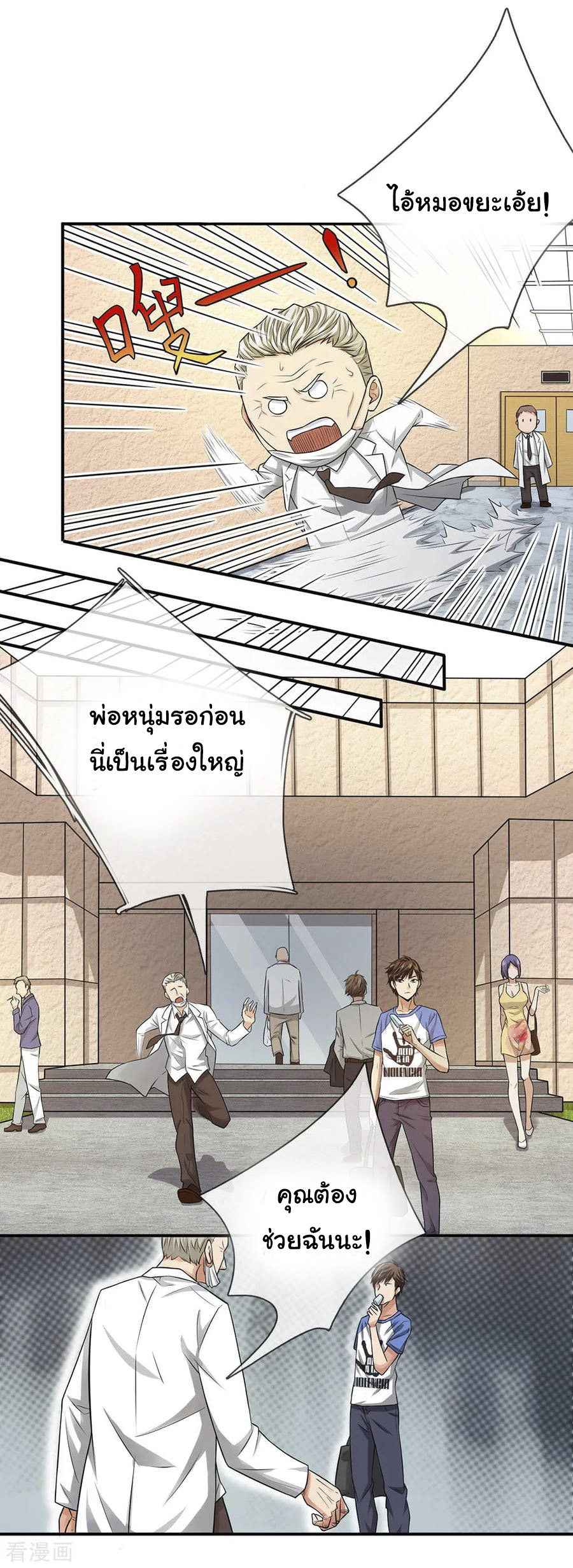 หมอเทพฟ้าประทาน (Super Medical Fairy in The City) จบ ตอนที่ 5 หน้า 8