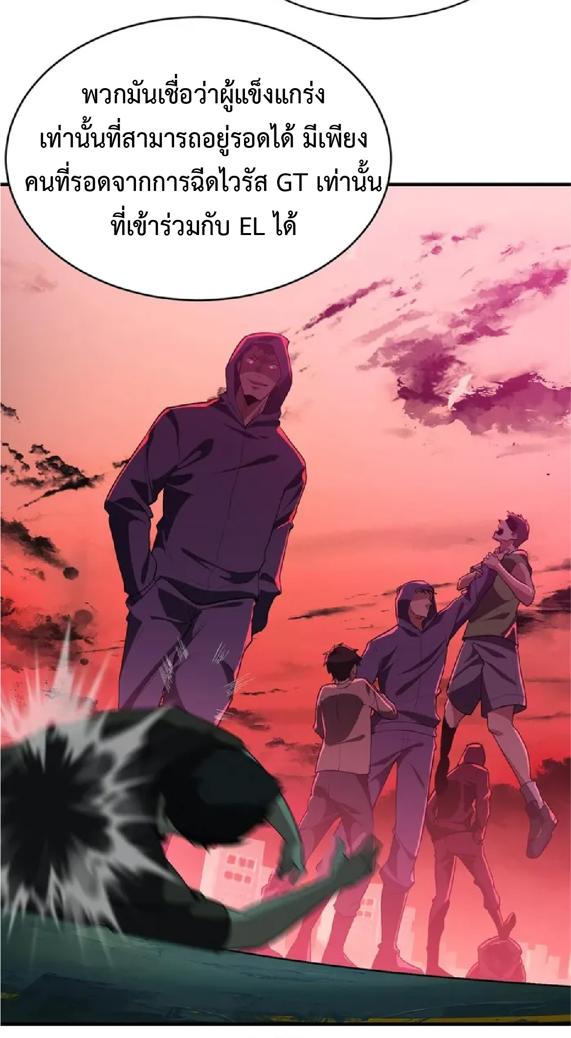 การวิวัฒนาการจากปลาคาร์พสู่มังกร ตอนที่ 22 หน้า 26