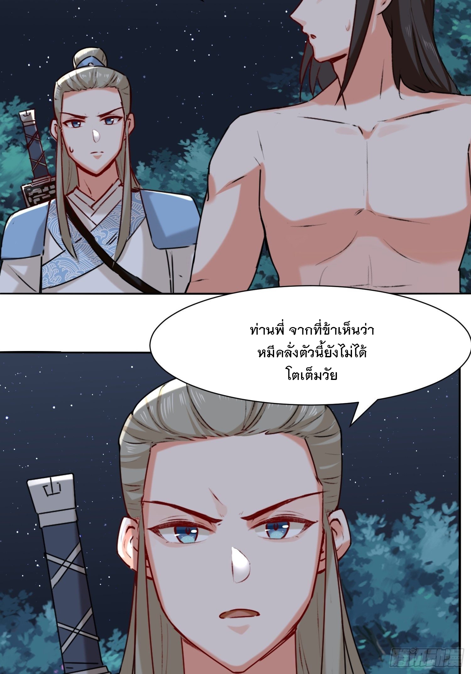 ข้าคือผู้กลืนกินไร้ที่สิ้นสุด (ชนจีน) ตอนที่ 5 หน้า 22