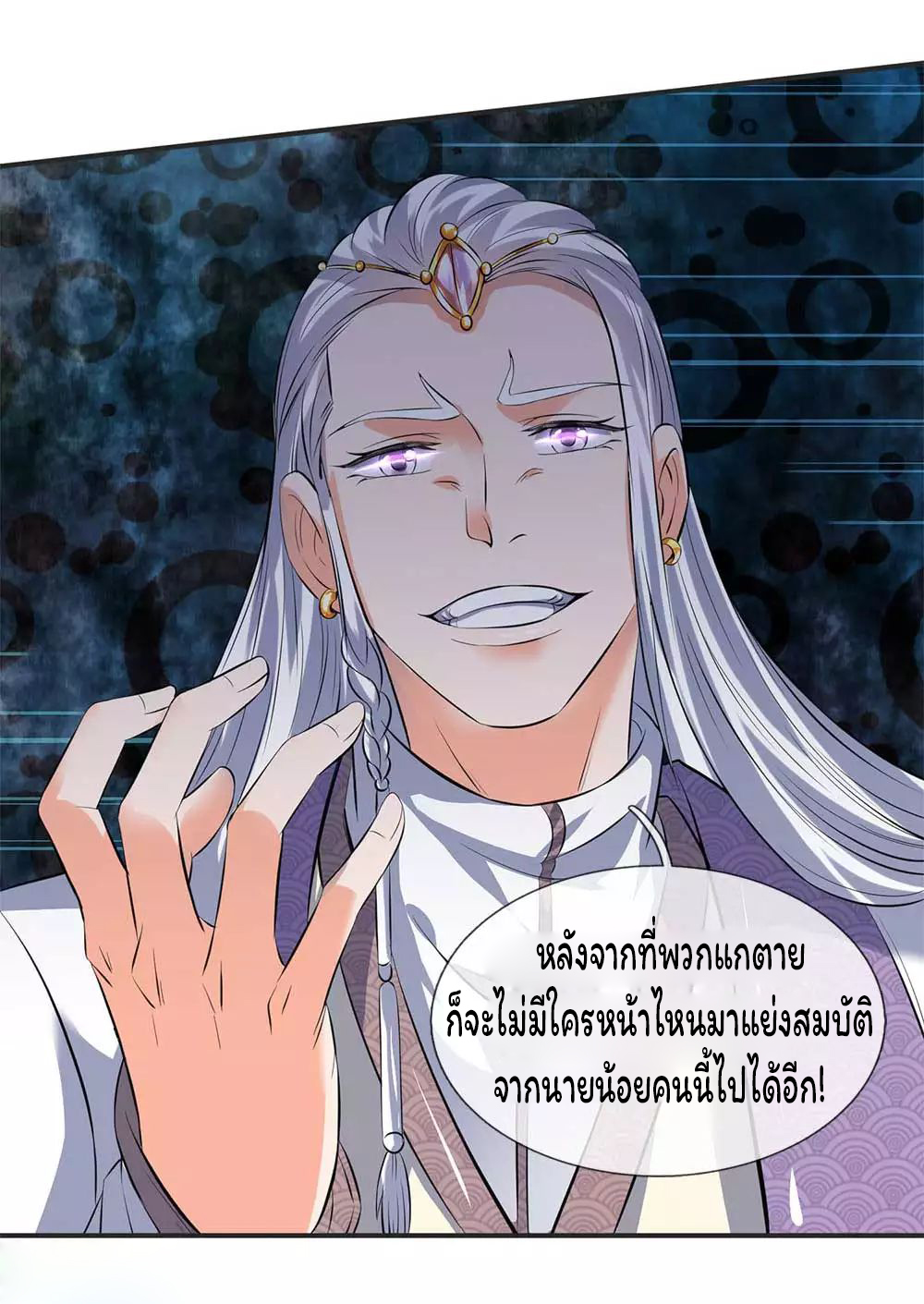 ราชาเทพนิรันดร์ (Eternal god king) ตอนที่ 19 หน้า 13