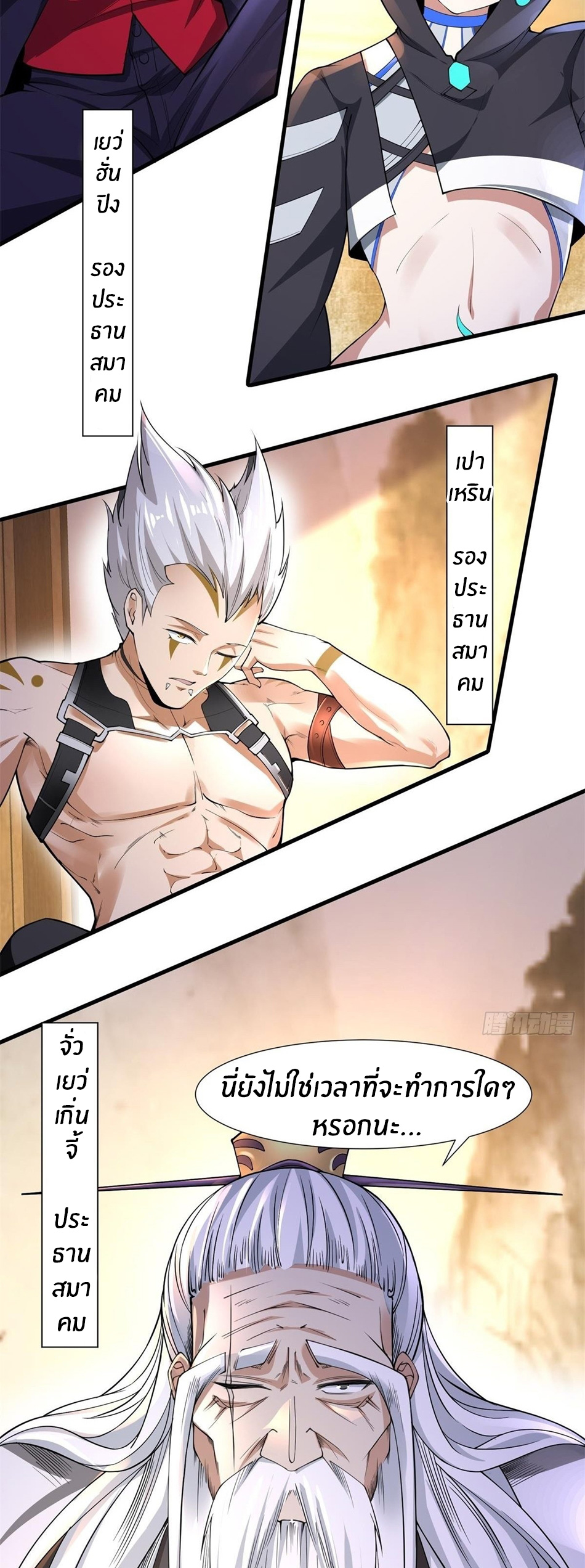 ขอล่ะอย่าเป็นที่ 1 เลย ตอนที่ 48 หน้า 24