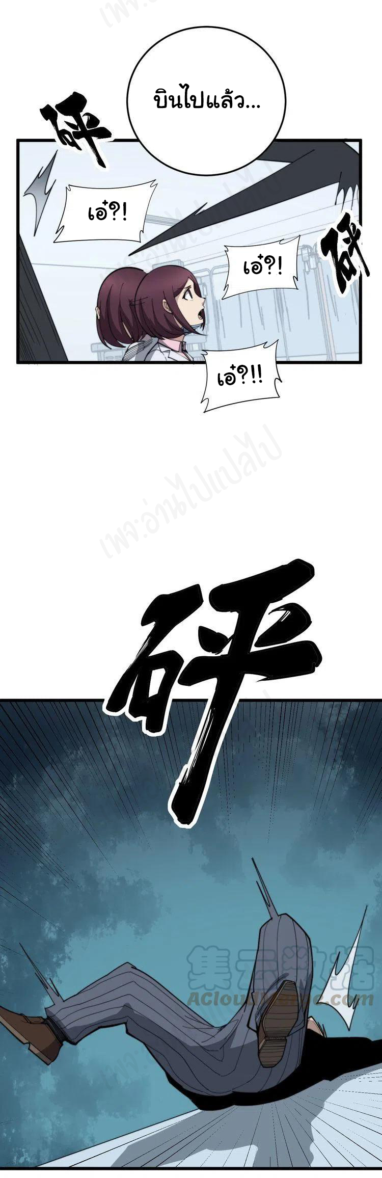 Bad Hand Witch Doctor สุดยอดพ่อมดหมอผี ตอนที่ 182 หน้า 3