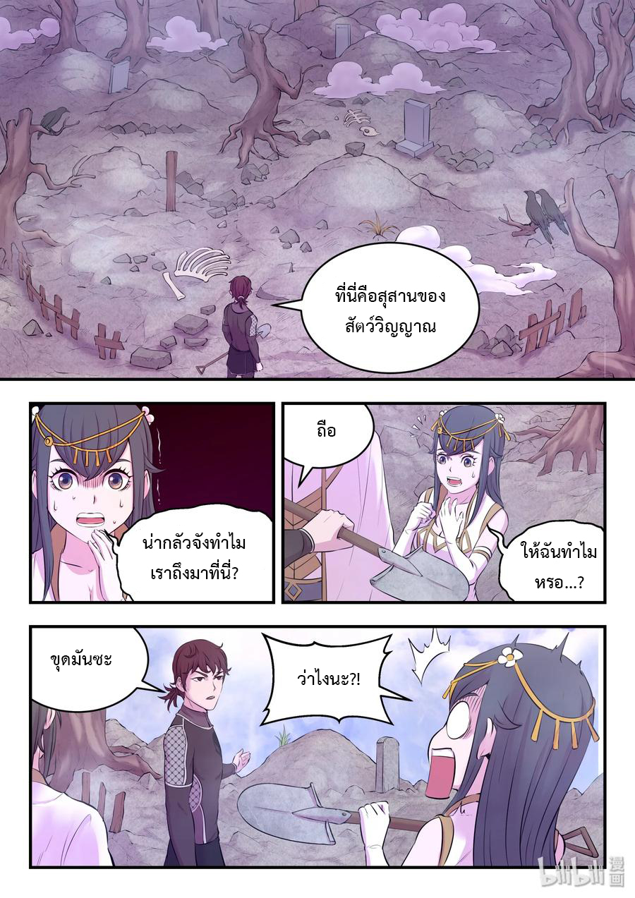 King of Spirit beast - ราชาแห่งสัตว์วิญญาณ ตอนที่ 51 หน้า 6