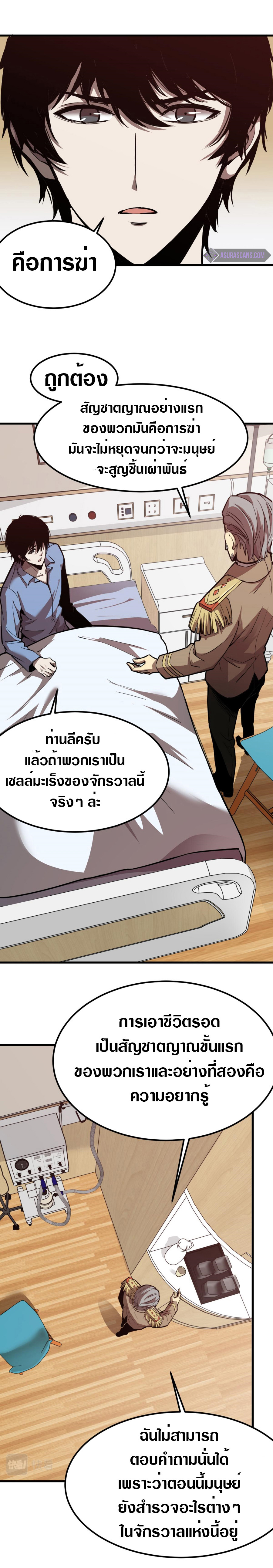 Super Evolution ตอนที่ 21 หน้า 2