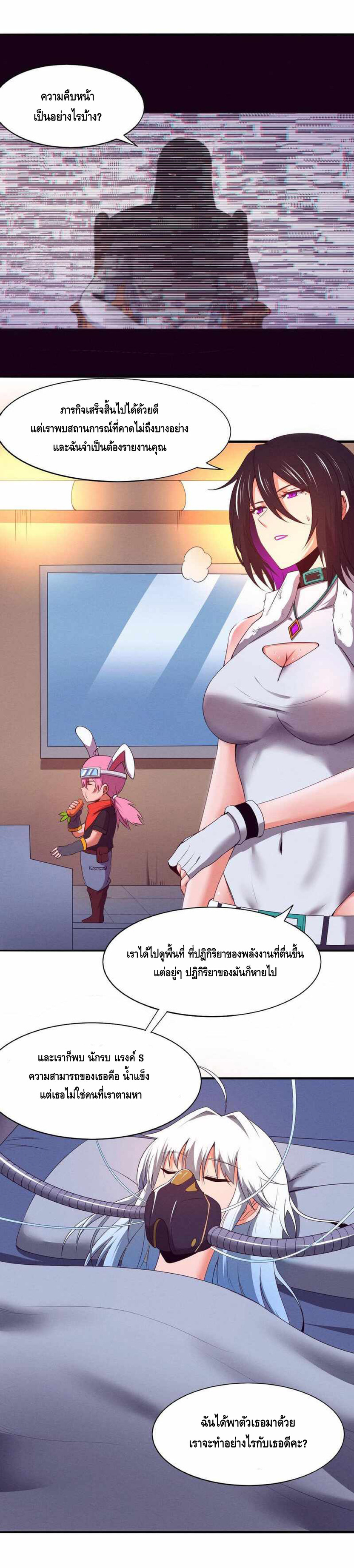 the frenzy of evolution การวิวัฒนาการที่บ้าคลั่ง ตอนที่ 23 หน้า 2