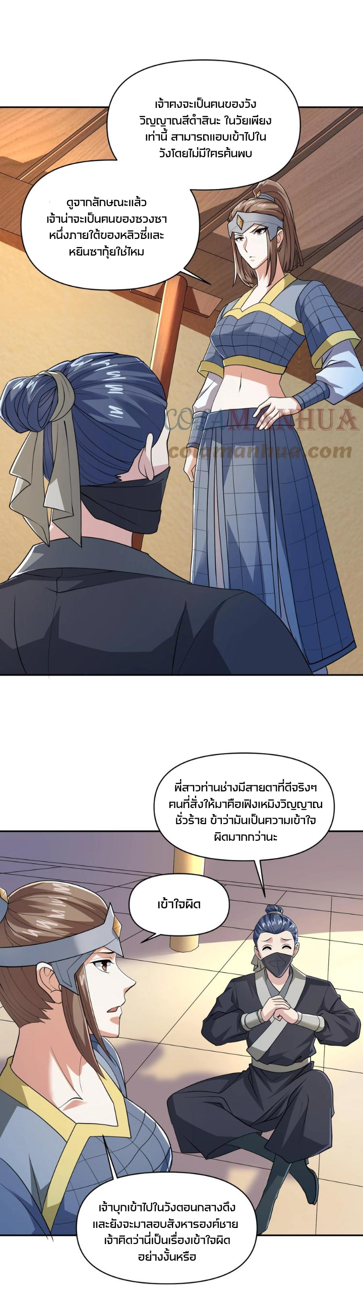 ข้าถูกอัญเชิญมาเพื่อช่วยจักรพรรดินี (ยังไม่ชนฉบับ) ตอนที่ 47 หน้า 13