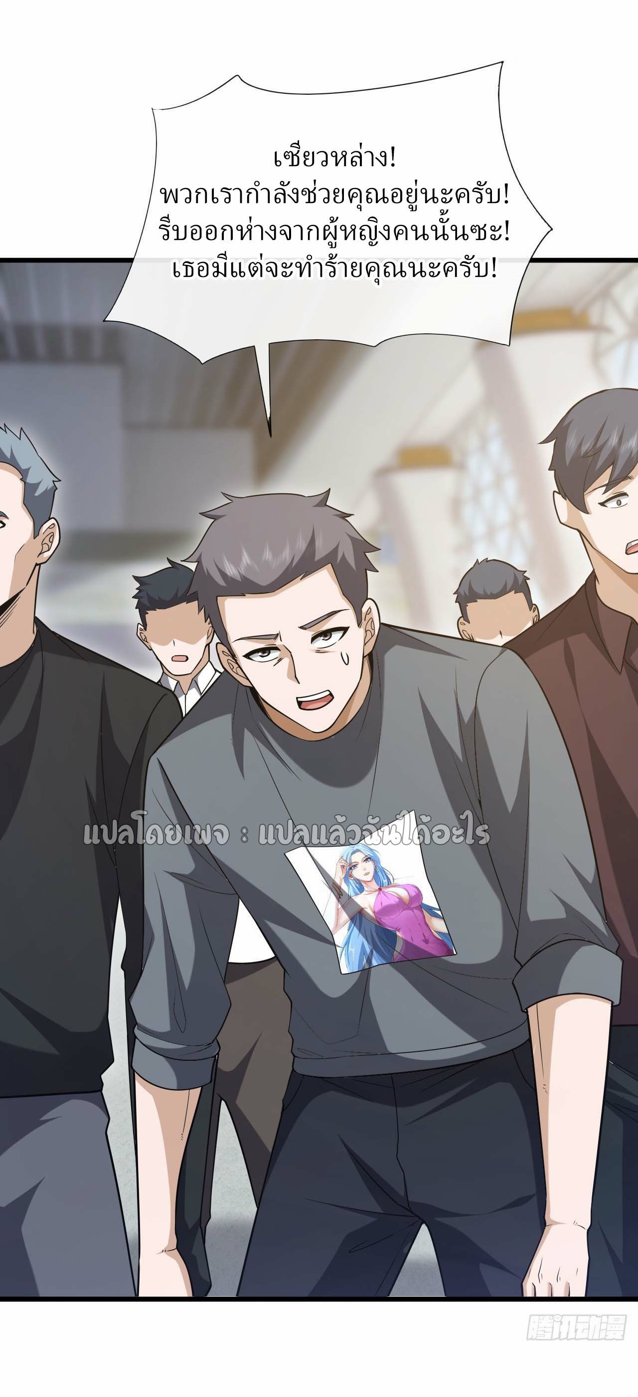 สุดยอดลูกเขยฟ้าประทาน ตอนที่ 103 หน้า 26