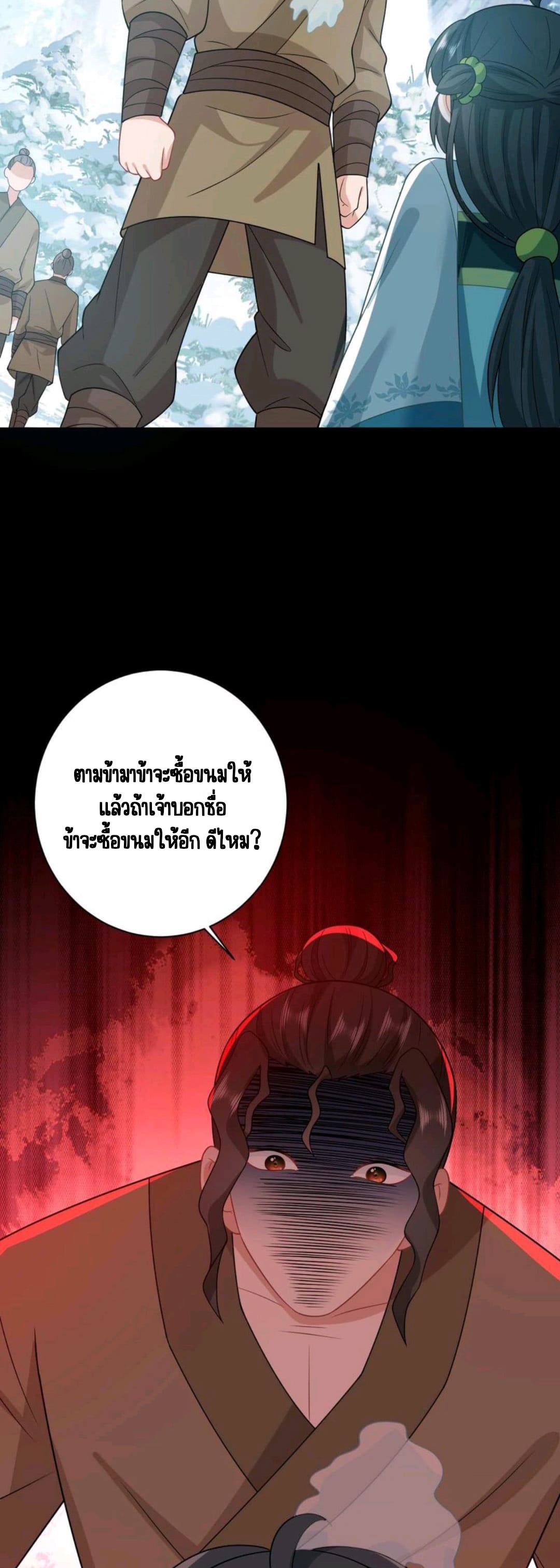 ชีวิตนี้ของเจ้าข้าจ่ายเอง มาบ้าด้วยกันเถอะ! ตอนที่ 21 หน้า 9