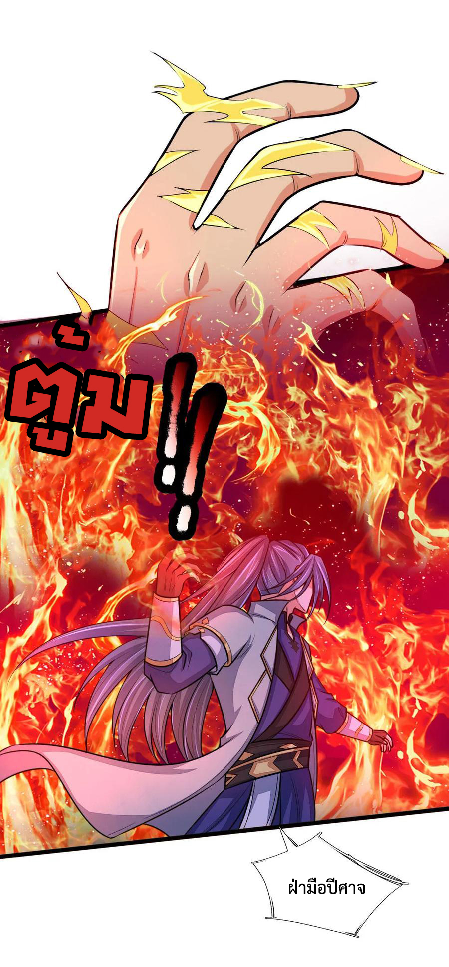 |.ตำนานราชันย์เทพสวรรค์ ตอนที่ 139 หน้า 7