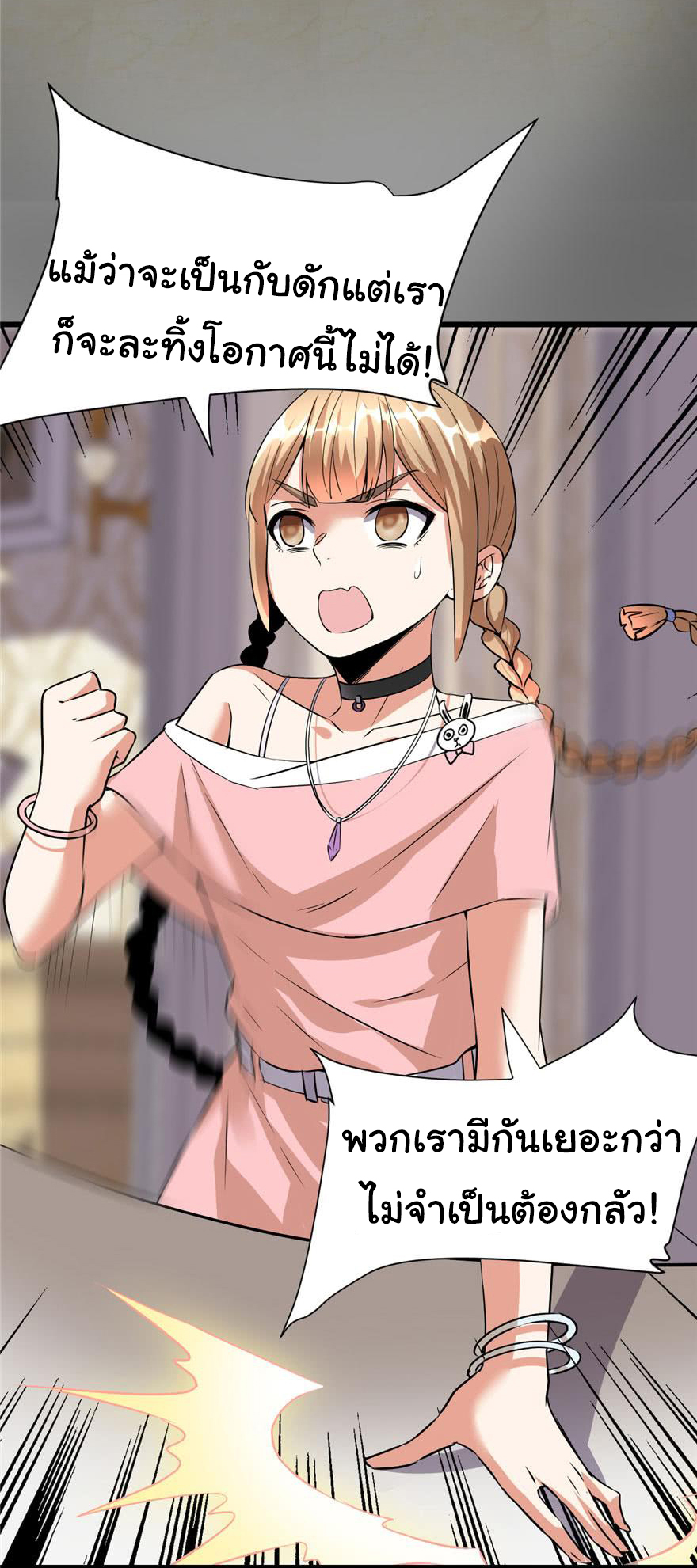 I might be a fake fairy ตอนที่ 40 หน้า 12