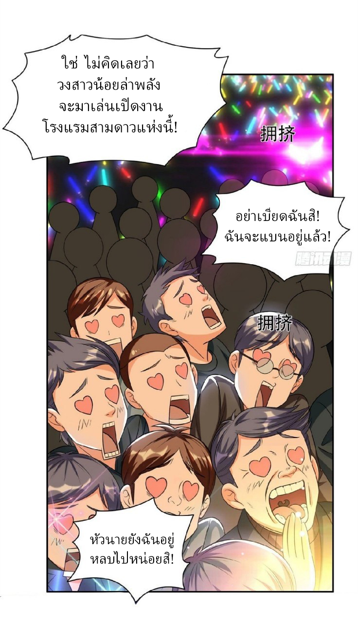 การเกิดใหม่ของพระเจ้ากับระบบผลาญเงินสุดกาว ตอนที่ 10 หน้า 4