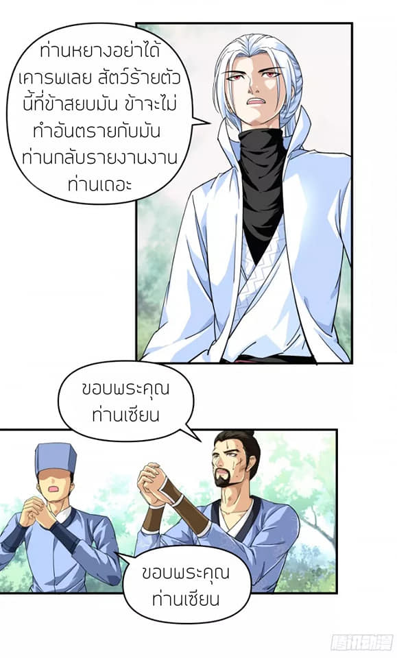 Rebirth I am great god ตอนที่ 4 หน้า 19