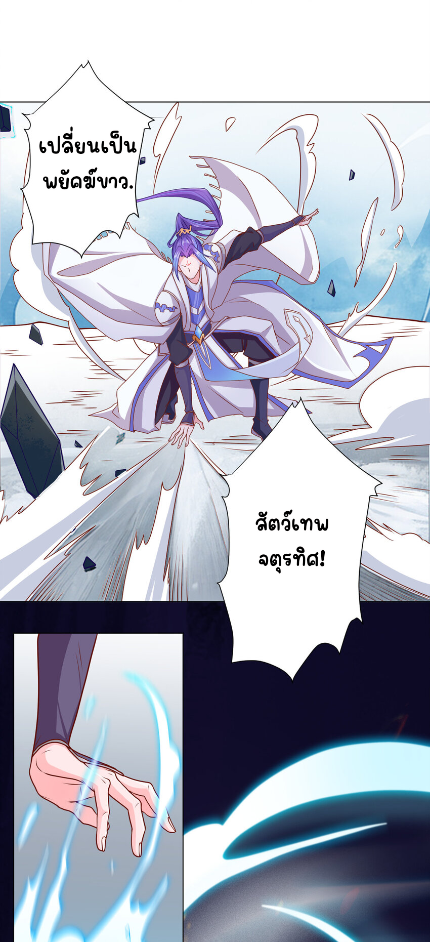 ตัวแปรจุติ ตอนที่ 7 หน้า 24