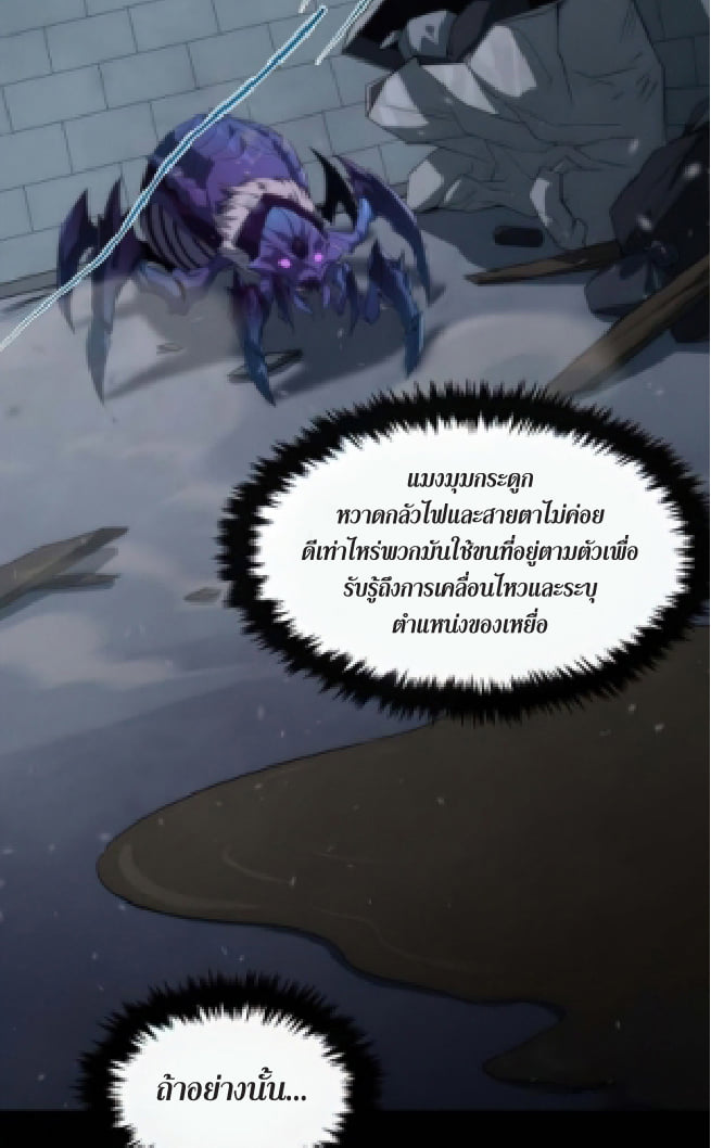 ราชาแห่งอักษรรูน ตอนที่ 3 หน้า 38