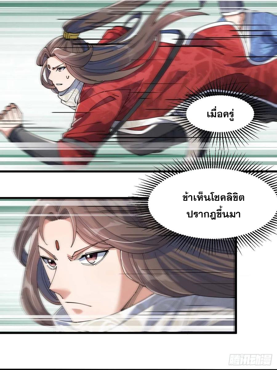บุรุษที่มีโชค คงไม่ใช่ข้าแล้วแหละ ตอนที่ 18 หน้า 30