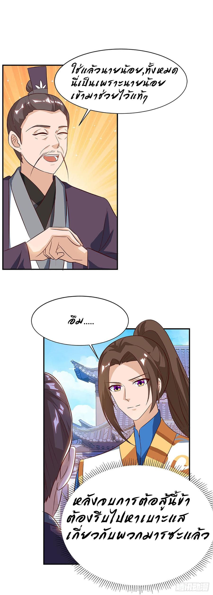 Dominate The Three Realms ตอนที่ 54 หน้า 12