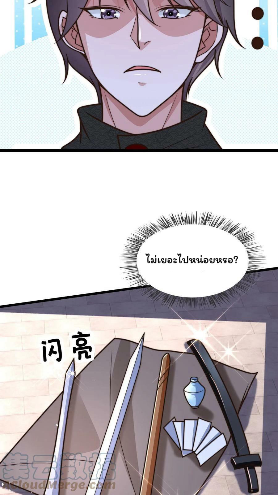 ระบบไร้เทียมทานเมื่อถูกปีศาจโจมตี ตอนที่ 50 หน้า 3