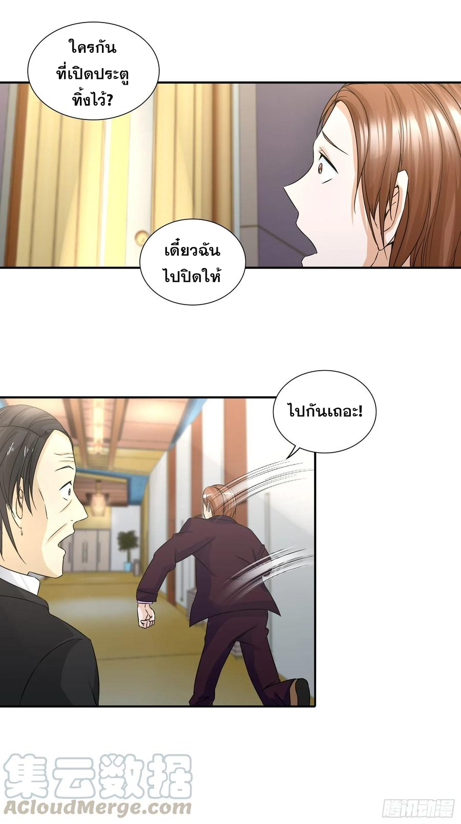 ฉันนี้แหละ คือเทพหมอที่แท้จริง ตอนที่ 68 หน้า 13