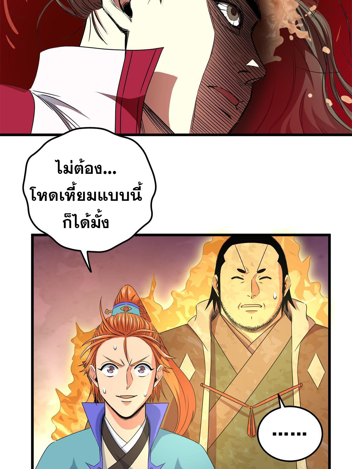 ราชันอหังการ - Emperor's Domination ตอนที่ 13 หน้า 18