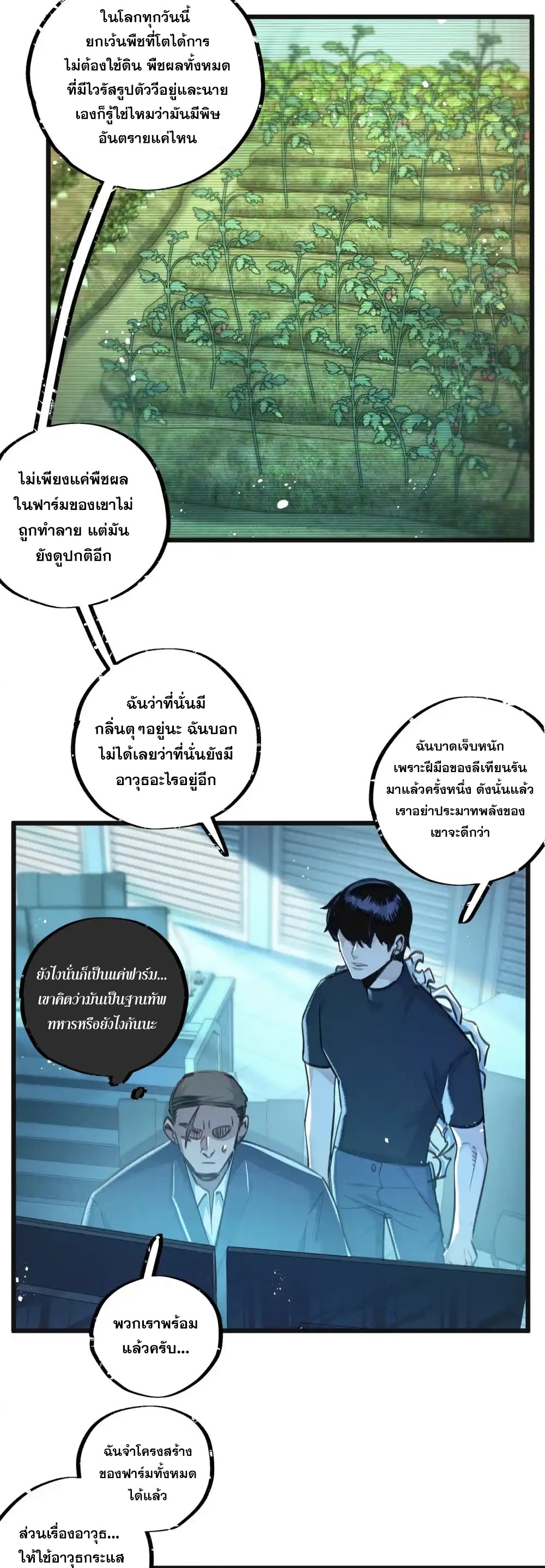 สุดยอดฟาร์มวันสิ้นโลก ตอนที่ 31 หน้า 12