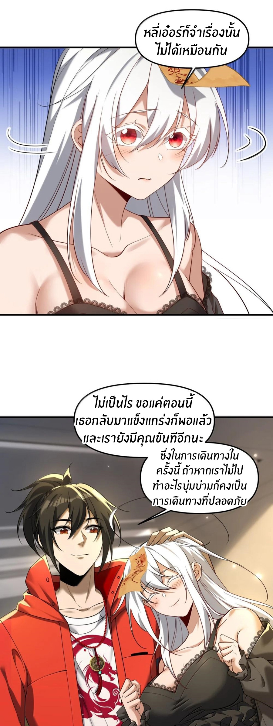 During the live broadcast, I proposed to the female ghost - she really agreed?! ตอนที่ 77 หน้า 19