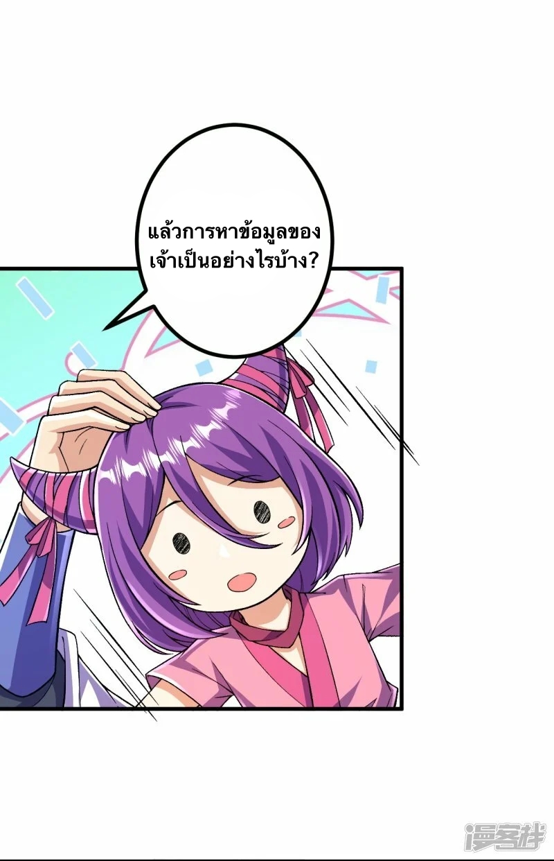 บรรพบุรุษผู้ขัดเกลากายา (ทันจีน) ตอนที่ 96 หน้า 19