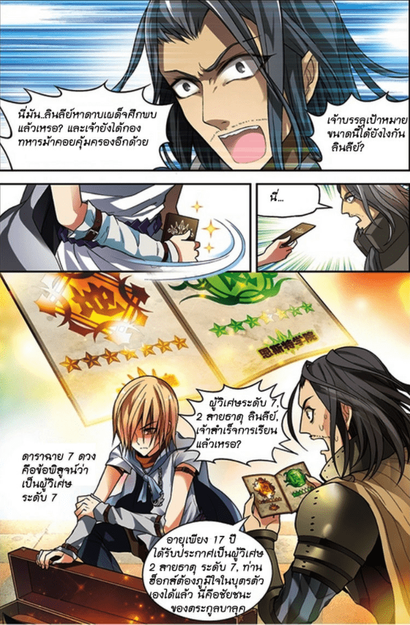 จิตสังหารเลือดมังกร ตอนที่ 61 หน้า 21