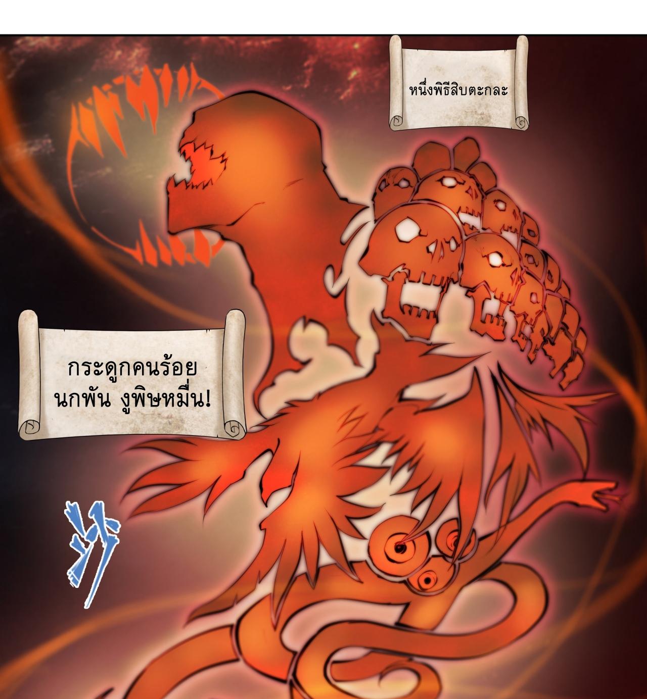 Apocalypse Forecast ตอนที่ 66 หน้า 20