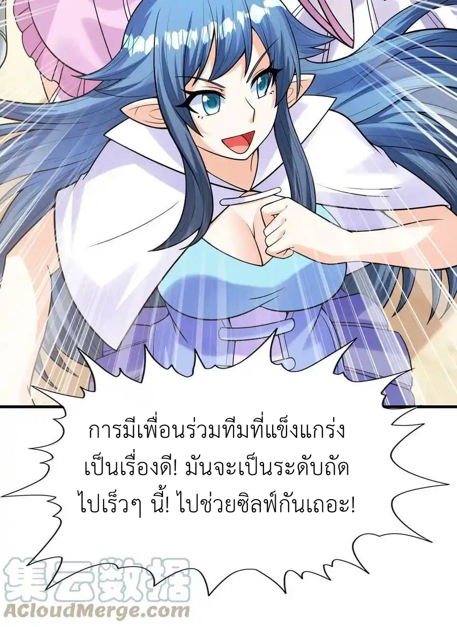 My Harem Is Entirely Female Demon Villains ตอนที่ 62 หน้า 37