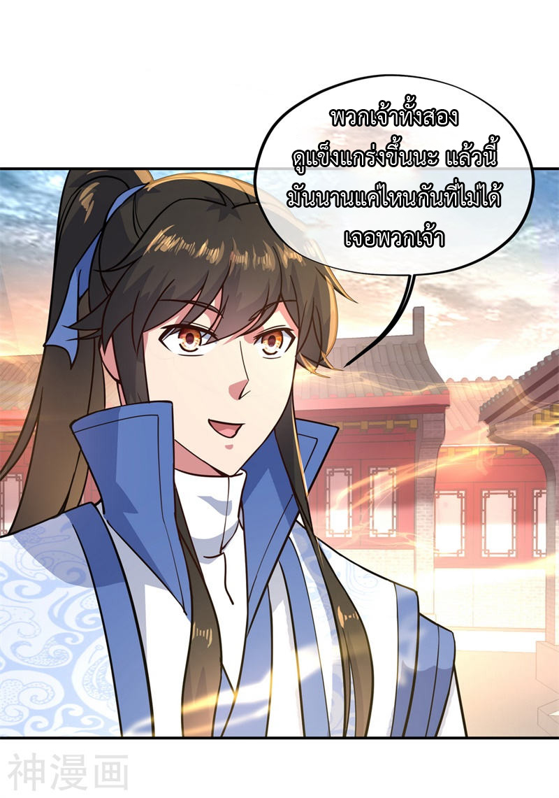 peerless battle spirit ตอนที่ 111 หน้า 20