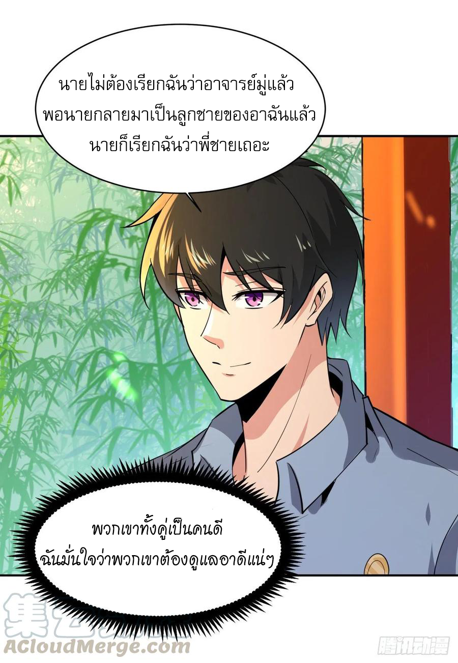 Rebirth City Deity - การเกิดใหม่ของเทพเซียนแห่งนคร ตอนที่ 2 หน้า 7