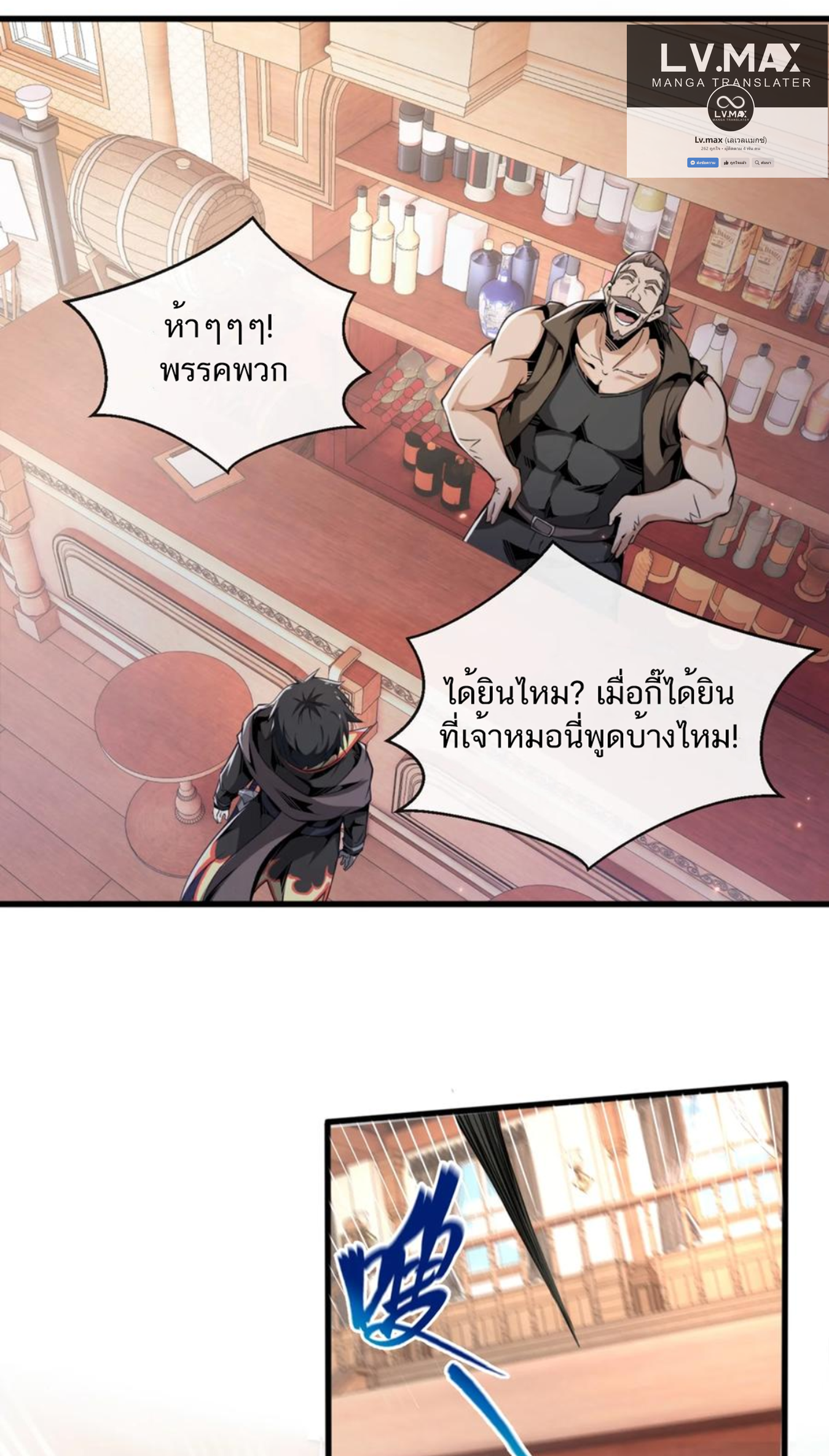 คนทั้งเซิฟก็เอาข้าไม่ลง !!? ตอนที่ 7 หน้า 5