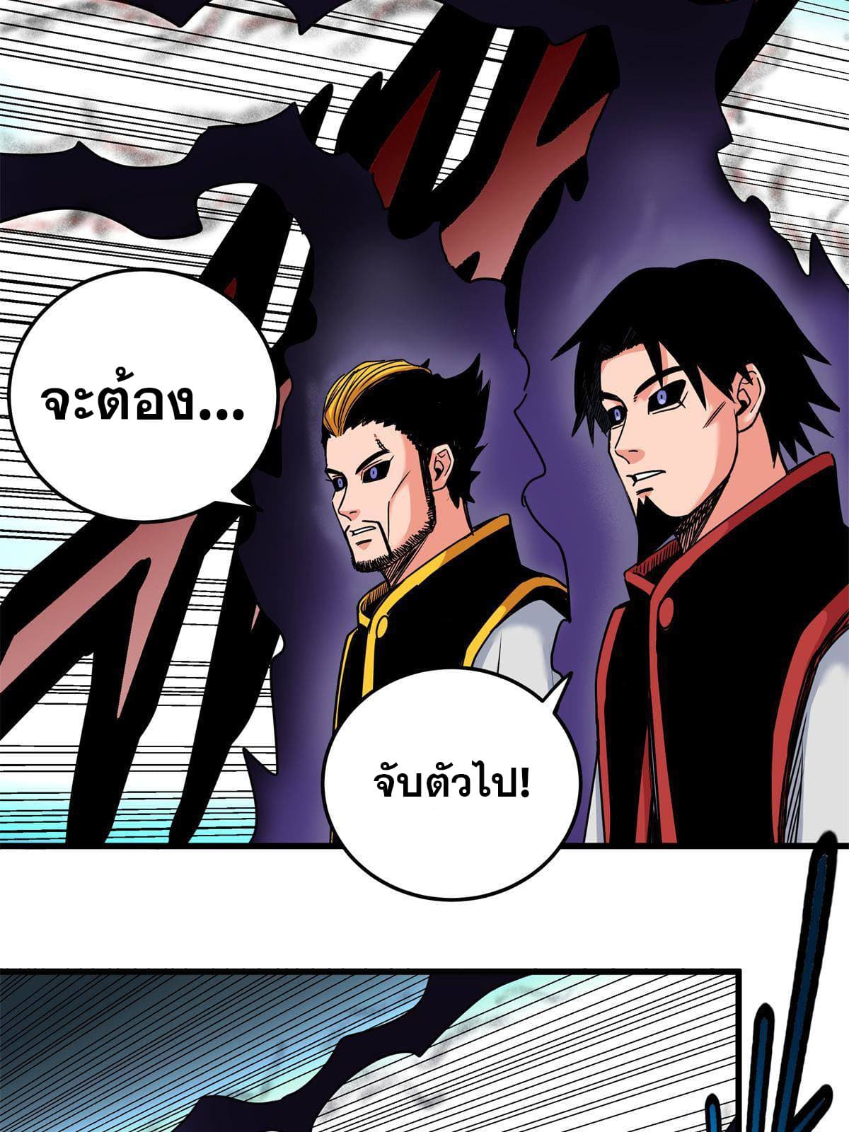 ราชันอหังการ - Emperor's Domination ตอนที่ 39 หน้า 12